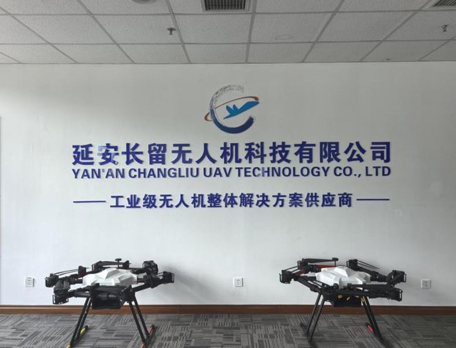 低空经济创新领航者丨延安高新区企业巡展——延安长留无人机科技有限公司