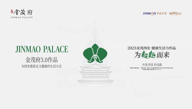 西安科技路金茂府优选户型绿色住宅热搜盘最新动态