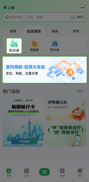 好消息！数字赋能枢纽交通保障虹桥火车站首次试点“室内导航”